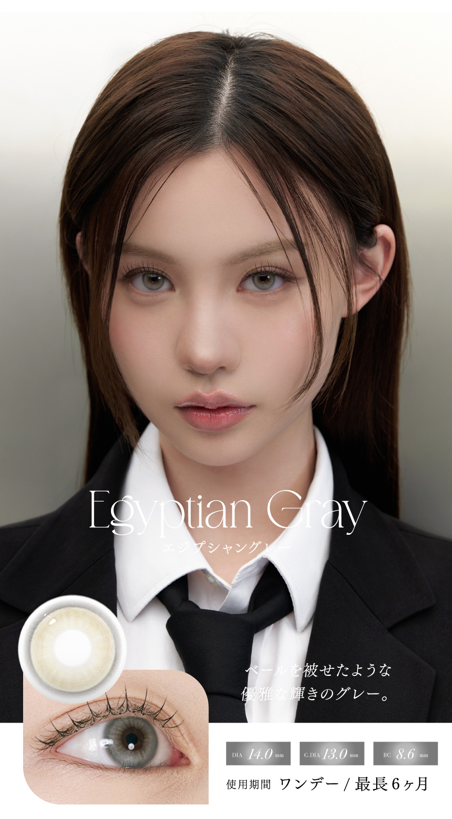 韓国カラコン「BADCAT（バッドキャット）」エジプシャングレー 最長6ヶ月使用