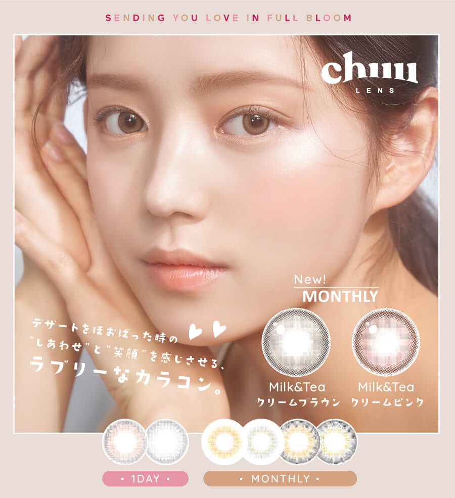 韓国人気ファッションブランド「chuu（チュー）」からカラコンブランド「chuuLENS（チューレンズ）」が登場！