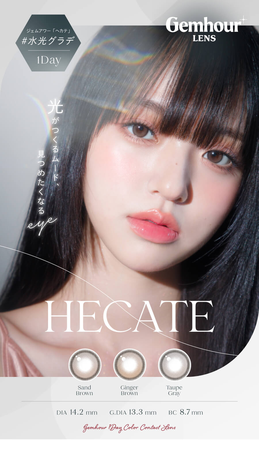 韓国カラコン「GemhourLens（ジェムアワーレンズ）」の【#水光グラデ】カラコン「HECATE（ヘカテ）」。光が差し込むような自然なグラデーションで奥行きのある瞳。