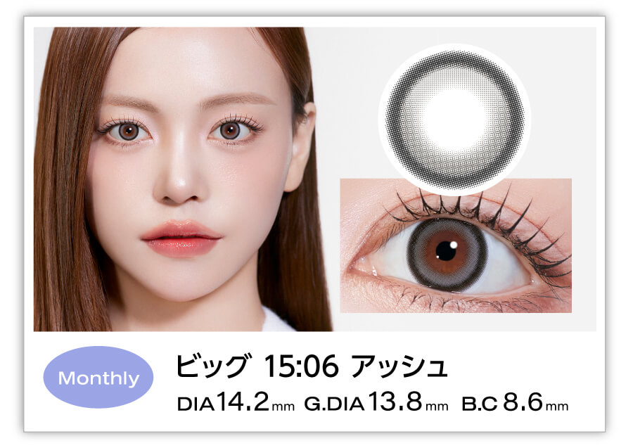 【MYFiPN】Bigg / ビッグ 15:06 アッシュ(使用期間1ヶ月)