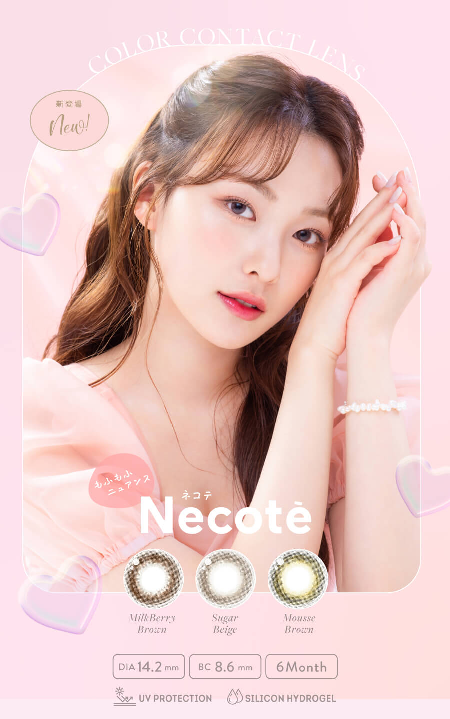 韓国カラコン「Necote（ネコテ）」がWEEKENDSHOPに新登場！「もふもふ」濃淡あるニュアンスデザインで光が差し込むような透明感たっぷりの瞳に。
