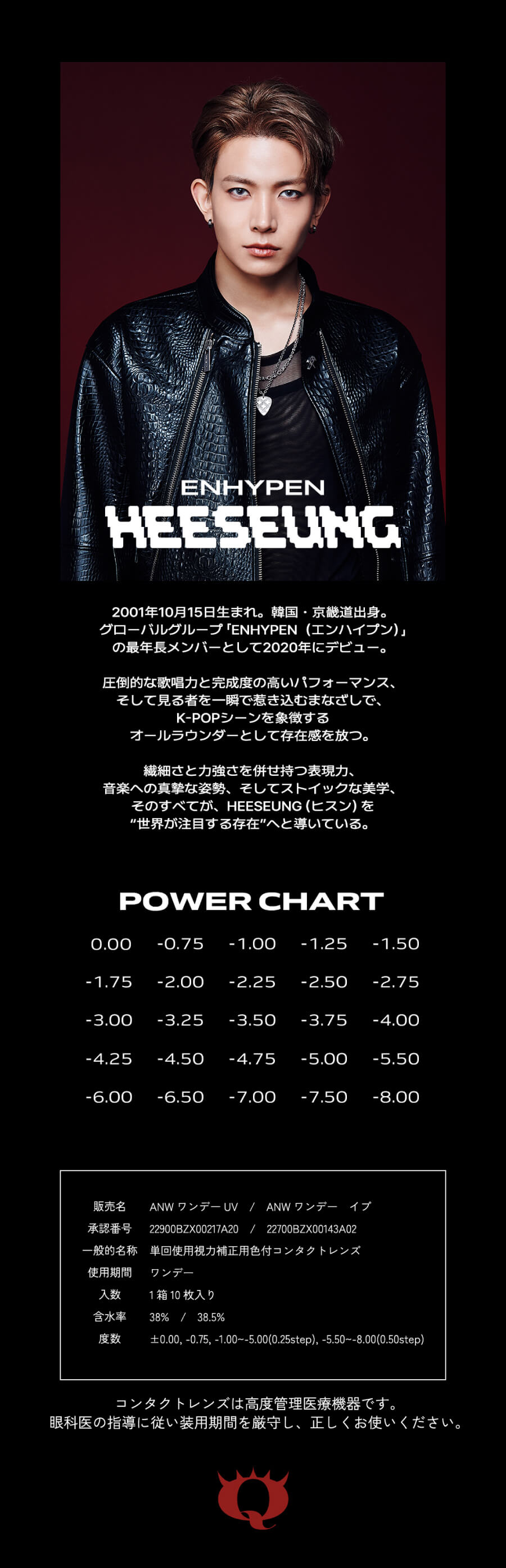 「Qrsessed(クラセスト)」製品スペック・モデルプロフィール